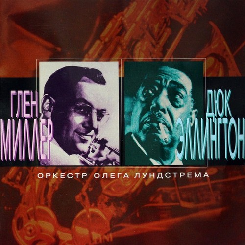 Oleg lundstrem orchestra - oleg, –